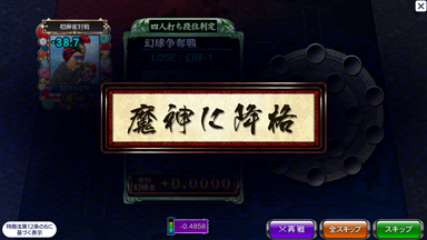 20260111_魔神に降格